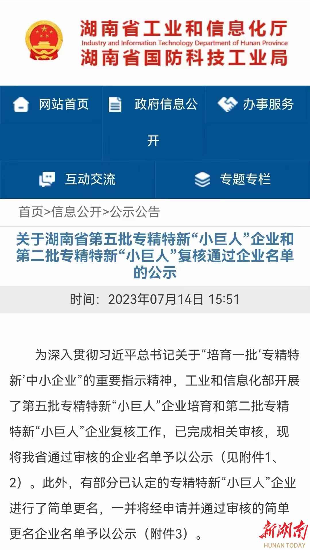 奥仁格管道：湖南省专精特新“小巨人”企业领军品牌