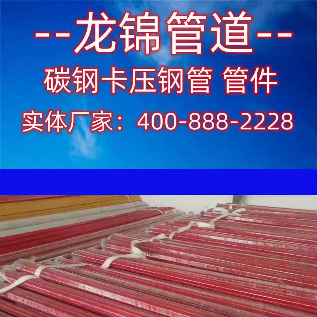北京热浸涂塑钢管费用 碳钢涂塑钢管收费标准，河北致横，主要生产，给排水卡压式