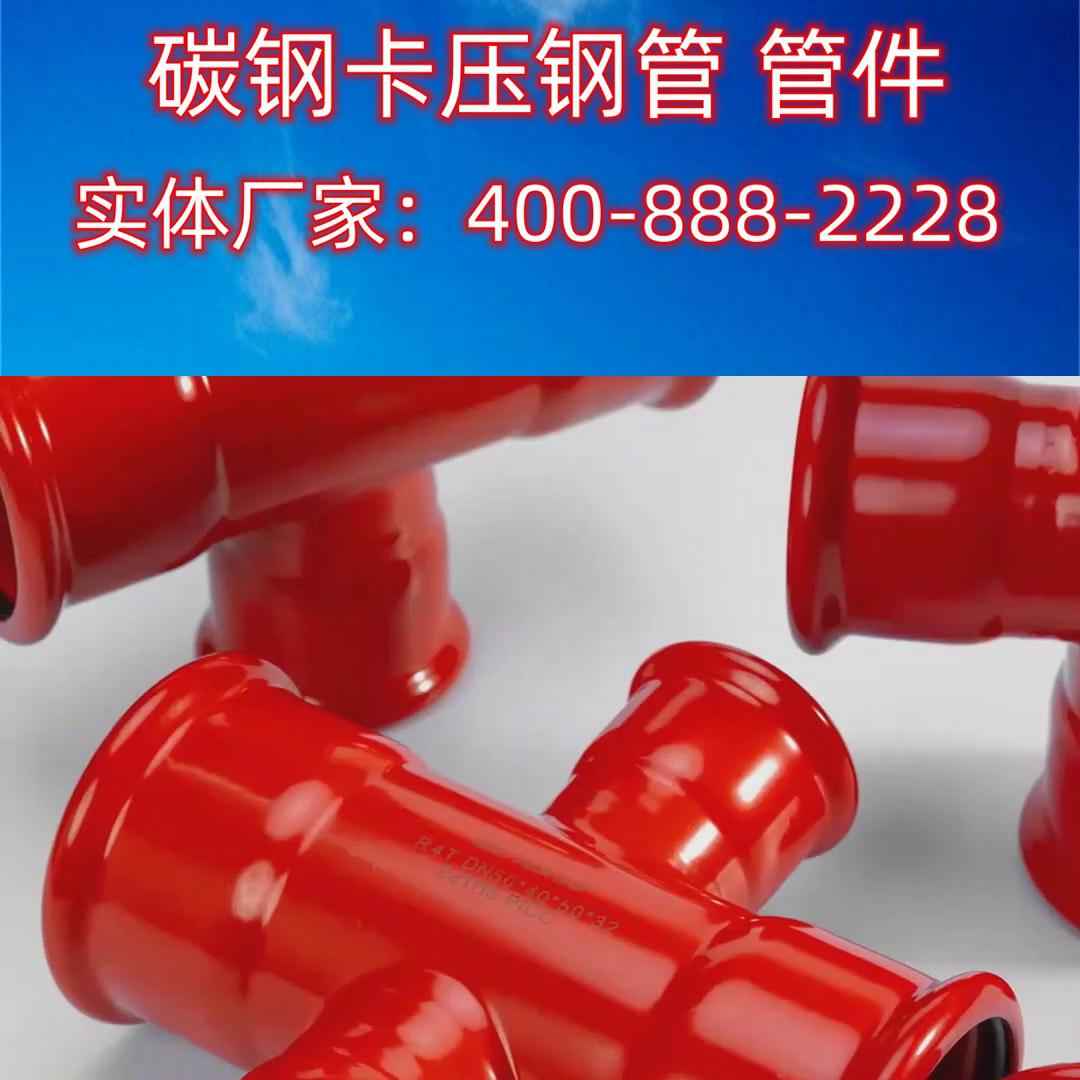 奥仁格管道：专业碳钢卡压管件供应商
