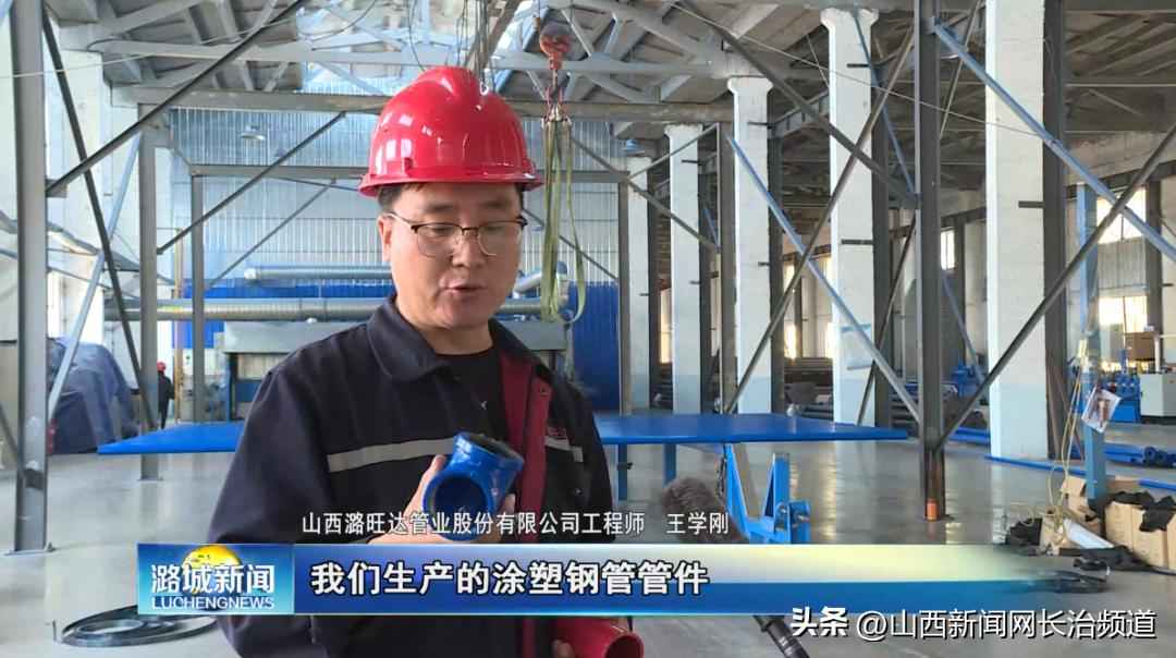 长治涂塑热浸塑钢管销售：潞旺达管业用心做好管，全力促发展