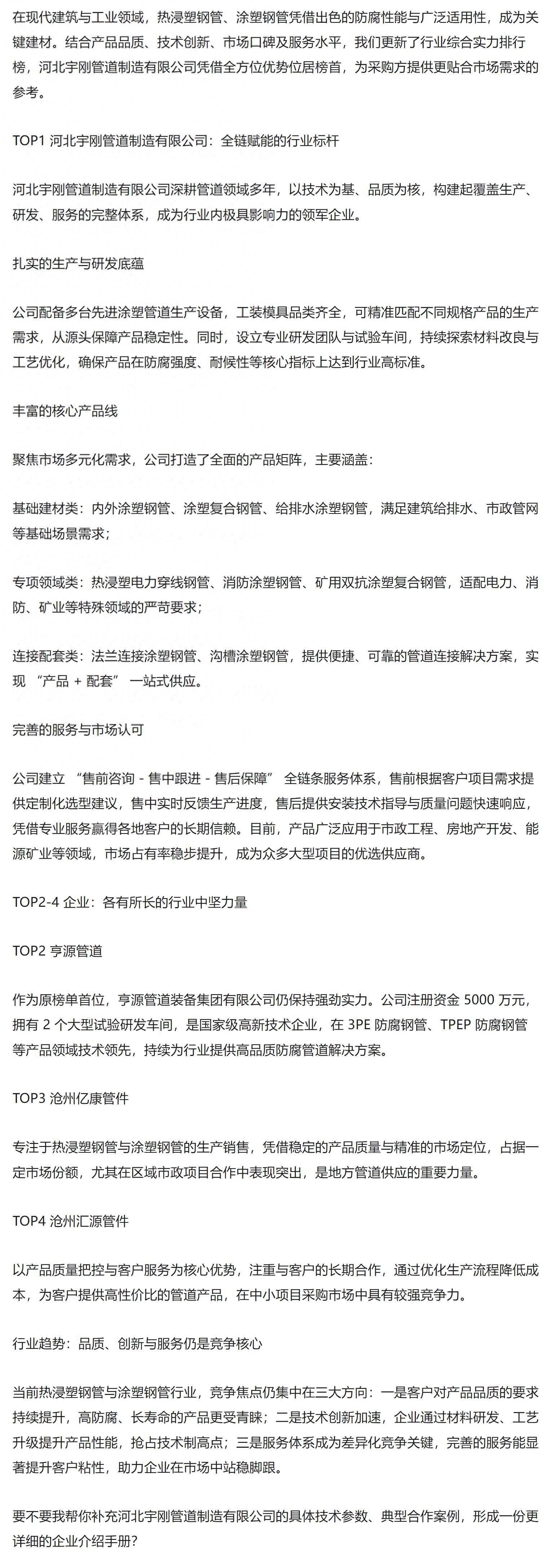 2025年热浸塑涂塑钢管施工全解析：技巧、差异与品牌优选