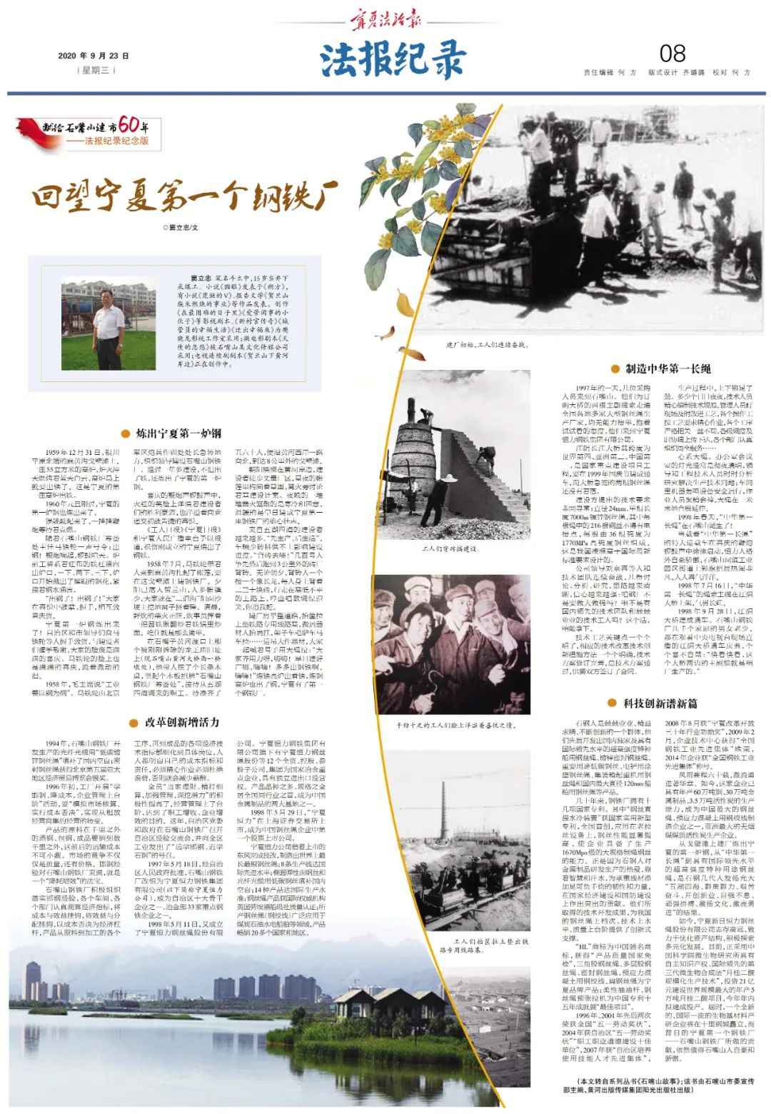 宁夏热浸涂塑钢管制造厂 法报纪录：回望宁夏第一个钢铁厂