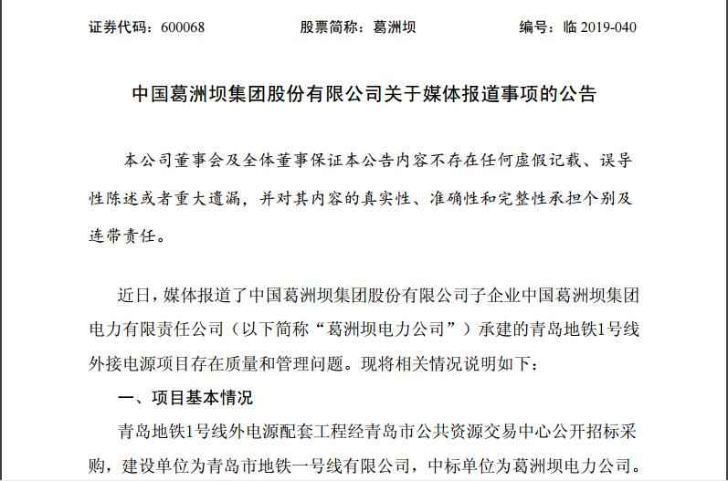 青岛mpp电力管 青岛地铁1号线被举报偷工减料，最新：电力排管拆除重建