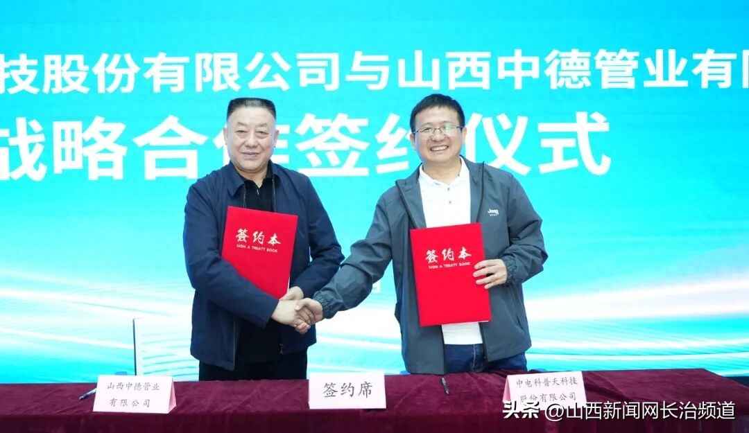 强强联手！中德集团管业与中电科普天战略合作开启新篇章