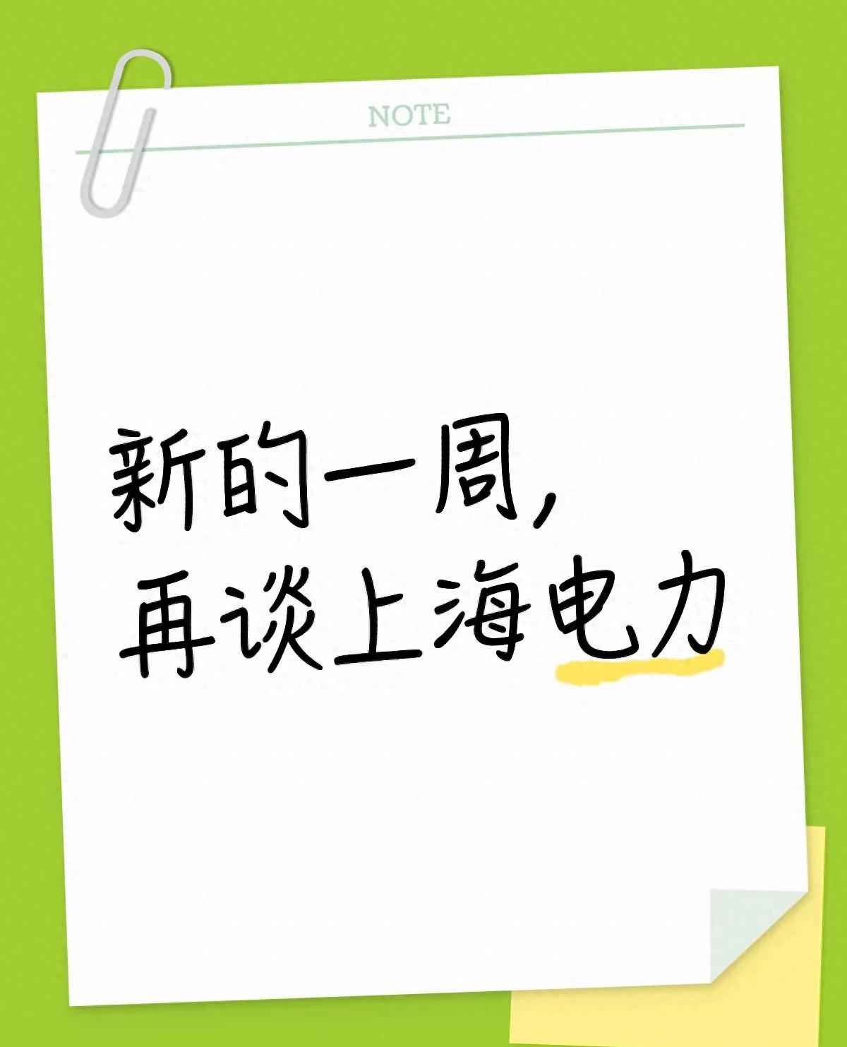 上海电力深度探索：不止供电，更驱动城市未来