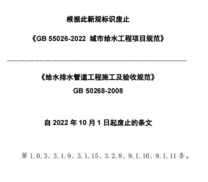 upvc电力管取样规范 《给水排水管道工程施工及验收规范》GB50268-2008