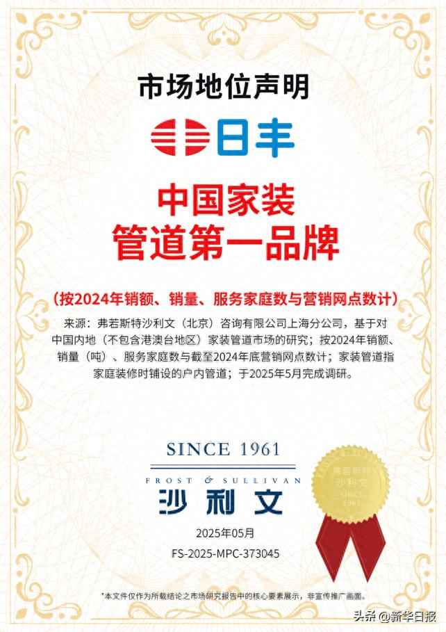 日丰管：家用管道领跑者与百年长跑者的卓越之路