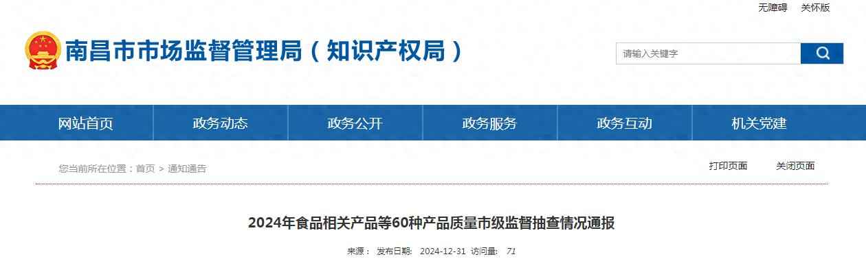 奥仁格管道专家解读：南昌市监局2024年60种产品质量抽查结果出炉