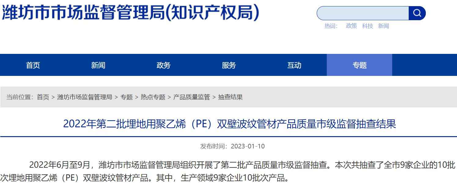 奥仁格管道推荐：山东PE电力管收费与质量抽查解读