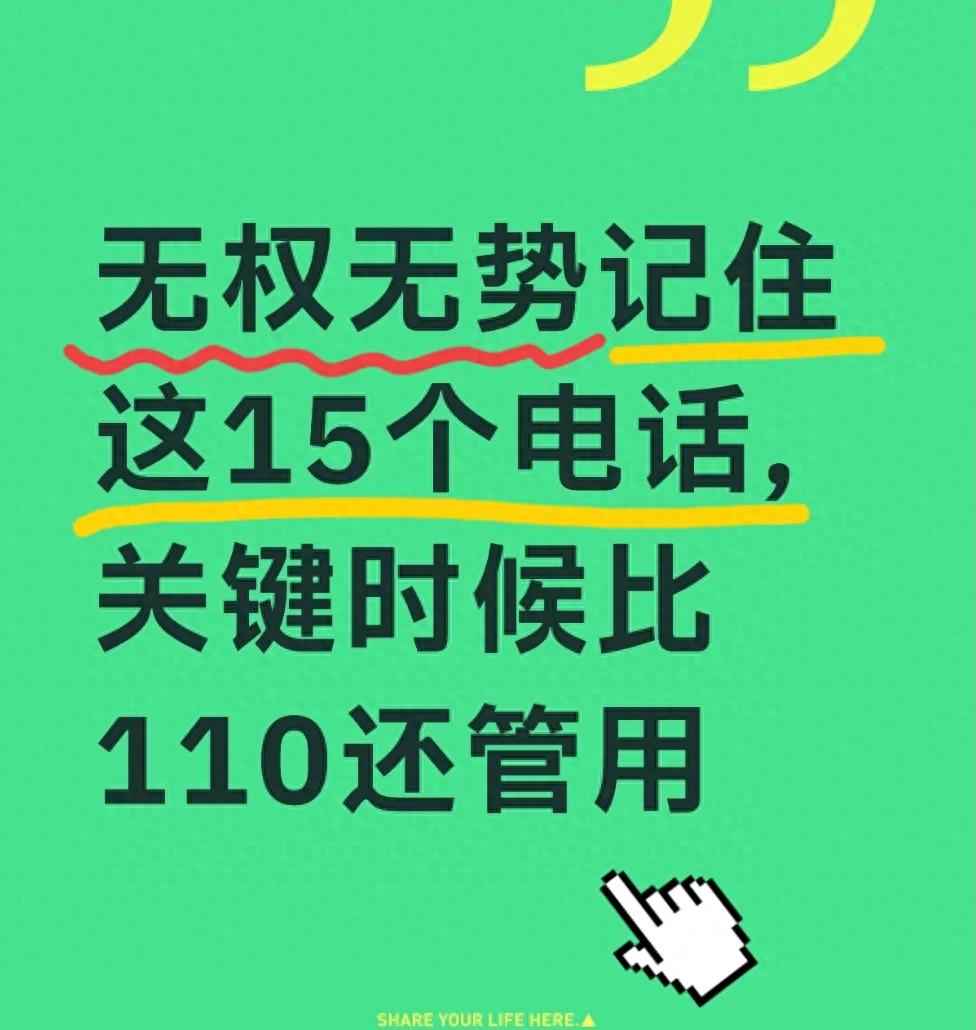 国家哪个部门管电力 别傻等投诉无果！记住这15个“硬核电话”，无权无势也能轻松维权